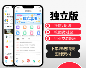 榆落微时光SAAS|校园信息平台校园微论坛行业交流论坛系统SAAS一年|全插件 - ThinkPHP