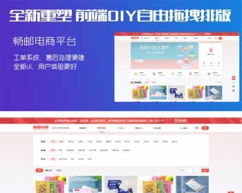 礼品网代发源码系统 全新重塑自由首页DIY排版 快递代发电商礼品商城代发平台 - Laravel