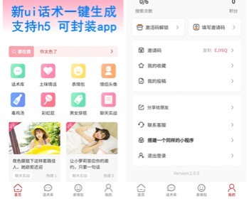 恋爱话术宝典小程序 话术app 付费vip土味情话 表情包男女穿搭 毒鸡汤彩虹屁话术 亲测 - ThinkPHP