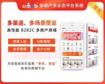 CRMEB多商户B2B2C+O2O微信小程序公众号uniapp商城系统源码带直播带货秒杀拼团砍价 - ThinkPHP