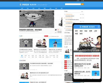 （PC+WAP）电商信息咨询新闻类网站pbootcms模板 电商资讯网站源码 - ThinkPHP