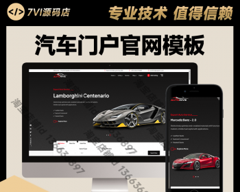 汽车门户网站二手车交易官网汽贸企业官网4s店官网汽车报价展示HTML模板 - HTML / 前端静态