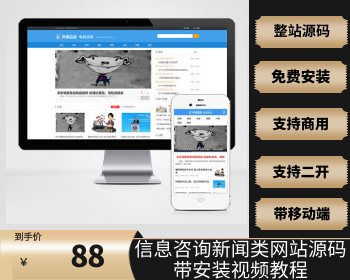 【2022升级版】电商信息咨询新闻类网站 电商资讯网站源码下载 - PHP
