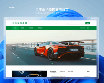 二手车拍卖网 汽车拍卖网站 - ThinkPHP