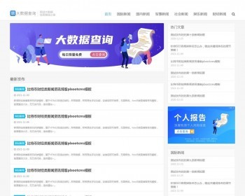 （自适应手机端）新闻资讯博客类网站pbootcms模板 财经新闻网站源码下载 免费授权 - PHP