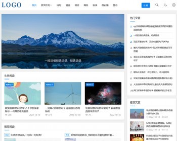 文章博客资讯门户自适应手机HTML5帝国CMS模板 - PHP