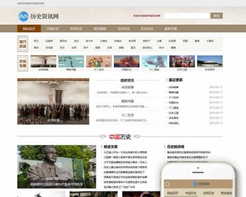 （PC+WAP）历史古典古籍文章资讯类pbootcms模板 宽屏大气复古资讯网站源码下载 免费授权 - PHP