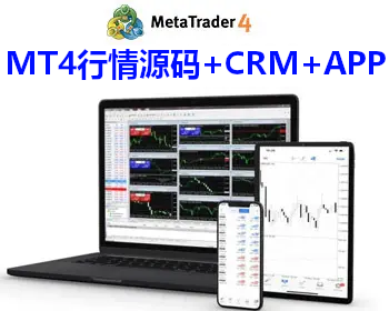 mt4行情源码+mt4crm+mt4app+服务端+授权工具 可做跟单和程序化交易 可定制MT4插件开发 - C / C++