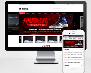pbootcms潮牌鞋球类新闻资讯网站模板（PC+WAP）新闻资讯门户网站源码下载 - PHP