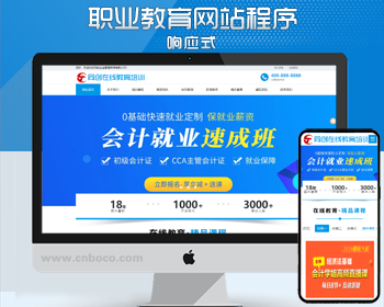 响应式在线教育培训网站模板程序 PHP教育培训机构网站源码程序带后台