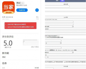 精仿应用商城分发下载单页带后台,安卓苹果app描述文件下载页,html模板源码,界面美观大气 - ThinkPHP