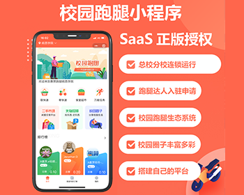 校园跑腿小程序多校园版二手市场校园圈子失物招领 食堂/快递代拿代买跑腿 代写任务 - ThinkPHP