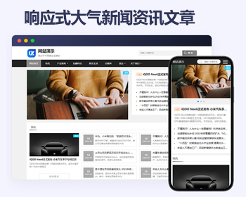 响应式手机端大气新闻资讯文章博客帝国cms模板 - PHP