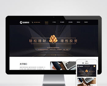 （自适应手机端）响应式投资理财类网站pbootcms模板 金融机构财务管理类网站源码下载 - PHP