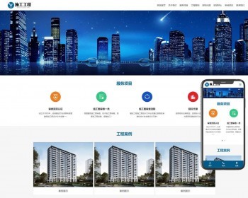 （自适应手机端）工程建筑网站pbootcms模板 基建施工通用集团公司网站源码下载 免费授权 - PHP