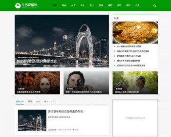 （自适应手机端）生活百科资讯文章博客类网站pbootcms模板 新闻博客网站源码下载 免费授权 - PHP