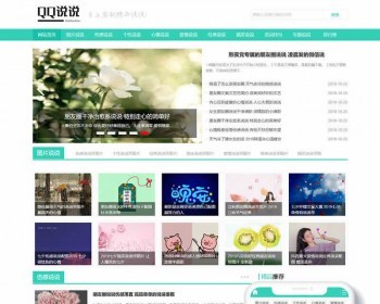 （PC+WAP）绿色QQ日志空间说说网站pbootcms模板 文章博客美文网站源码下载 免费授权 - PHP
