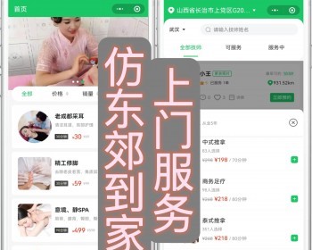 完美运行小程序版上门推拿预约按磨同城服务足疗推拿足浴技师入驻收费搭建源码一条龙 - PHP