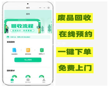 废品回收APP 上门取件 一键预约 分类回收 可二开 长期维护 - ThinkPHP