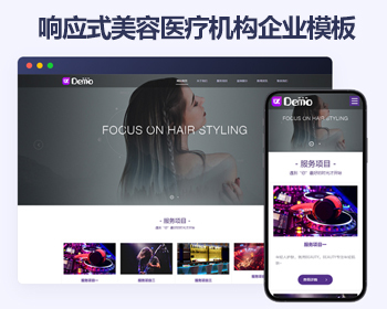 响应式医疗机构帝国cms企业网站模板 紫色美容整形医院网站源码 - PHP