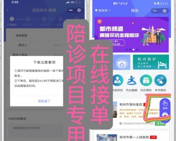 运营级问诊陪诊小程序源码医疗系统预约挂号陪护搭建二开陪诊师入驻专用整包项目出售 - ThinkPHP
