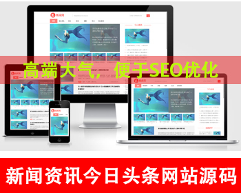 健康生活资讯博客网站源码娱乐新闻资讯网站源码今日头条信息平台源码热点新闻文章发布 - PHP