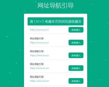 个人网址引导页简约大方自适应html单页面导航引导页源码 - HTML / 前端静态
