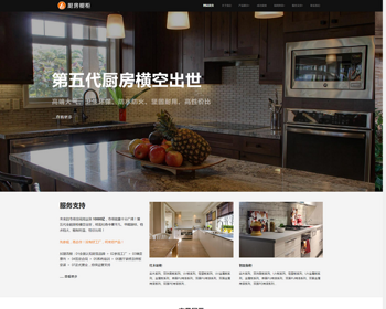 （自适应手机端）响应式智能家居橱柜设计类网站pbootcms模板 HTML5厨房装修设计网站源码 - PHP