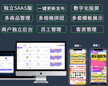 拼团拓客商城小程序 多商品多规格拼团小程序搭建营销数据大屏展示 拼团程序开发 亲测 - ThinkPHP