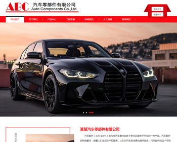 （自适应手机端）简繁双语响应式汽车零件配件pbootcms模板 HTML5汽修汽配制造类网站 - PHP