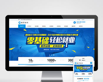 （自适应手机端）响应式在线教育培训类网站pbootcms模板 教育培训机构网站源码 - PHP
