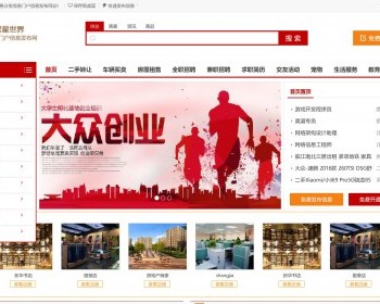分类信息网站模板带演示数据,办理ICP电信增值许可证专用模板,本地生活信息网带手机版 - PHP