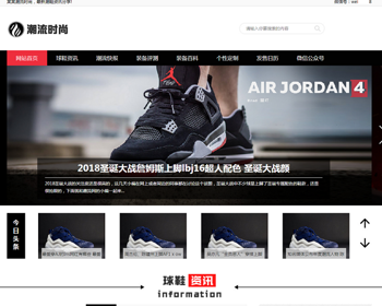 （PC+WAP）pbootcms潮牌鞋球类新闻资讯网站模板 新闻资讯门户网站源码 - PHP