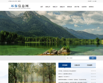 （PC+WAP）pbootcms大气环保资讯新闻网站模板 蓝色政府协会网站源码 - PHP