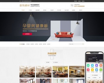 （PC+WAP）家居装饰建材网站pbootcms模板 浅黄色营销型家装网站源码下载 免费授权 - PHP