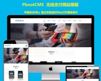 Html5响应式刷卡机金融数据支付模 - PHP