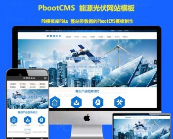 大气绿色太阳能网站模板新能源光 - PHP