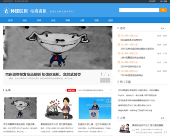 （PC+WAP）电商信息咨询新闻类网站pbootcms模板 电商资讯网站源码 - PHP