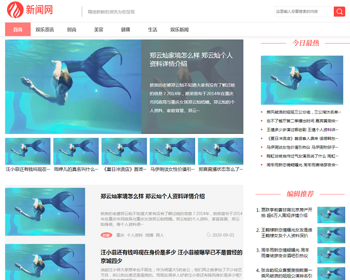 （PC+WAP）娱乐新闻资讯类网站pbootcms模板 健康生活资讯博客网站源码 - PHP
