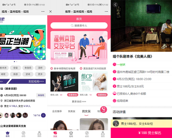 活动报名同城组局聚会交友酒吧轰趴组团旅游线上报名系统公众号H5源码（1.8版） - ThinkPHP