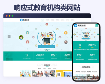 响应式教育机构类网站帝国cms模板 HTML5教育培训机构网站源码 - PHP