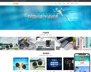 （自适应手机端）电脑手机配件网站pbootcms模板电子数码产品配件网站源码下载 免费授权 - PHP