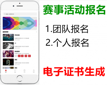 体育活动赛事比赛报名系统公众号 - ThinkPHP