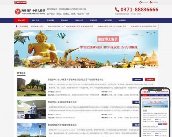 （自适应手机端）教育咨询出国留学类网站pbootcms模板 招生学校网站源码下载 免费授权 - PHP