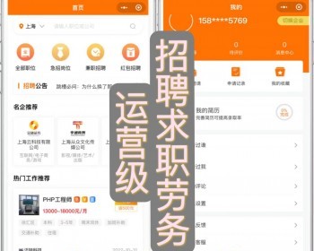 修复版招聘求职在线沟通招聘竞价置顶信息劳务派遣系统开源商业版二开搭建带运行维护 - ThinkPHP