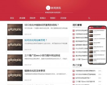 （自适应手机端）红色互联网科技新闻网站pbootcms模板 文章博客类网站源码下载 免费授权 - PHP