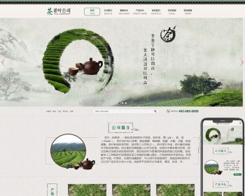 （PC+WAP）古典茶叶茶艺网站pbootcms模板 茶道茶文化茶叶公司网站源码下载 免费授权 - PHP