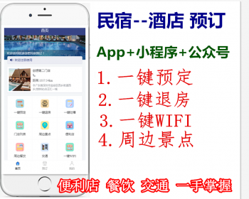 【商业版】民宿酒店客房预订管理系统小程序APP - ThinkPHP