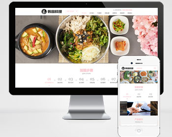 pbootcms餐饮美食小吃连锁店网站模板（自适应手机端）HTML5韩国料理加盟网站源码下载 - PHP