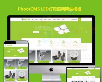 建筑装饰LED灯具照明网站源码灯饰 - PHP